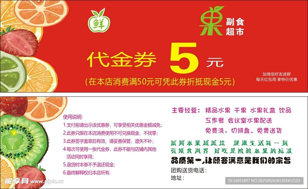 水果代金券