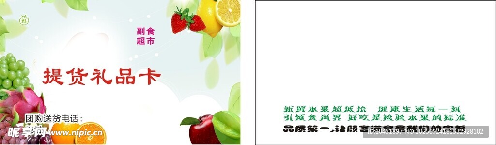 水果禮品卡