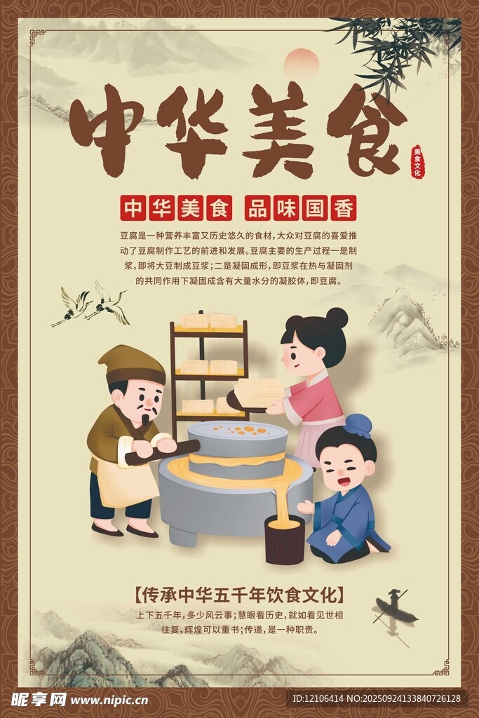 中華美食傳統(tǒng)烹飪場(chǎng)景