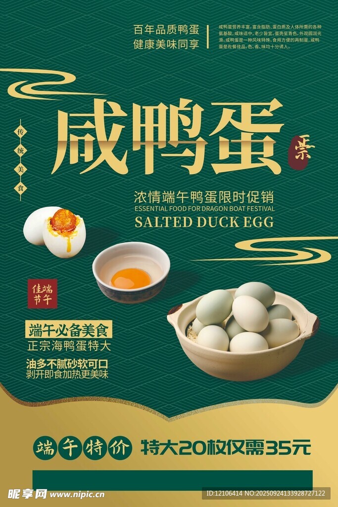 咸鴨蛋宣傳海報