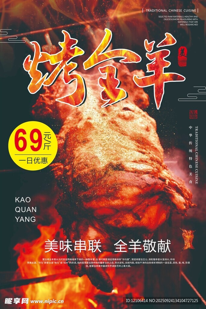 烤全羊特惠僅69元