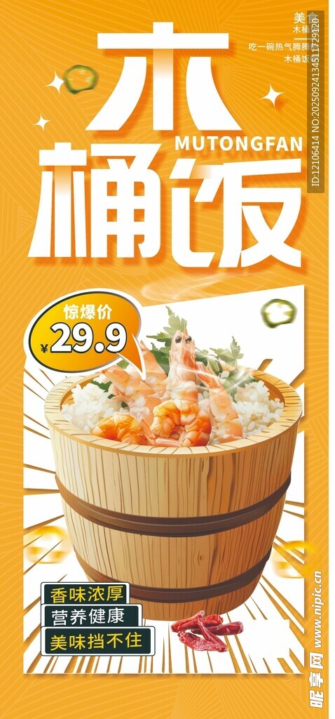 木桶飯美食展示