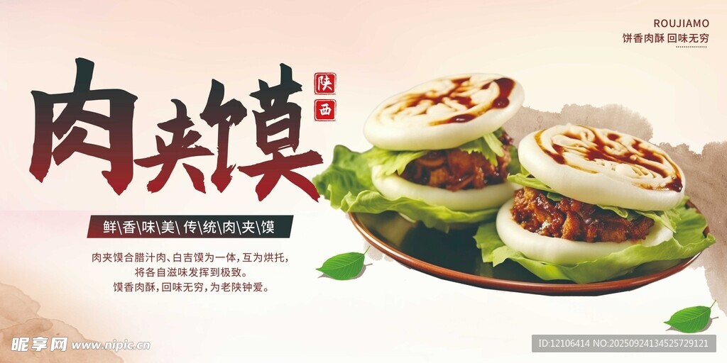 美味肉夾饃誘人呈現(xiàn)