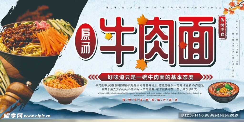 美味牛肉面宣傳海報