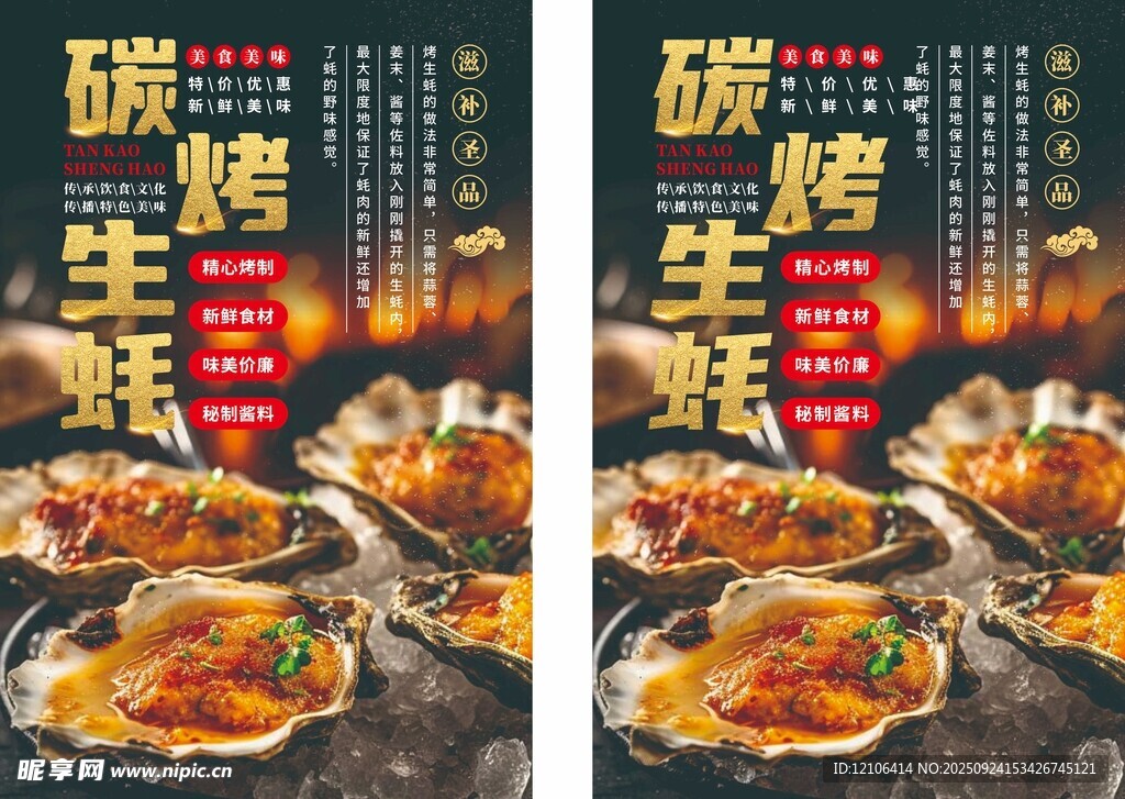 碳烤生蠔開啟美味海鮮之旅