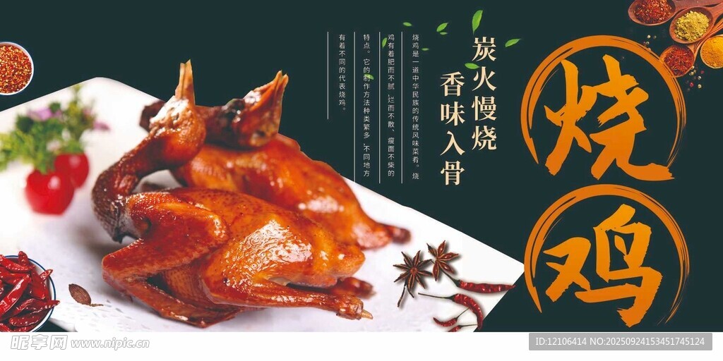 美味醬香燒雞擺盤精致