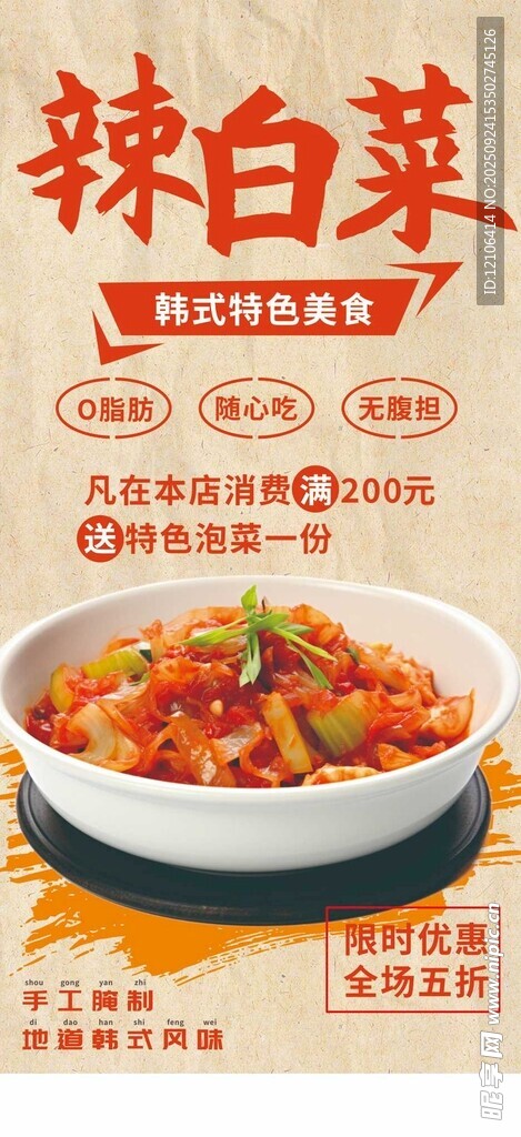 美味辣白菜視覺味覺雙享受