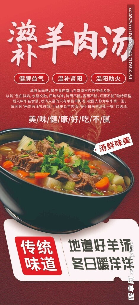 滋補(bǔ)羊肉湯暖心又暖胃