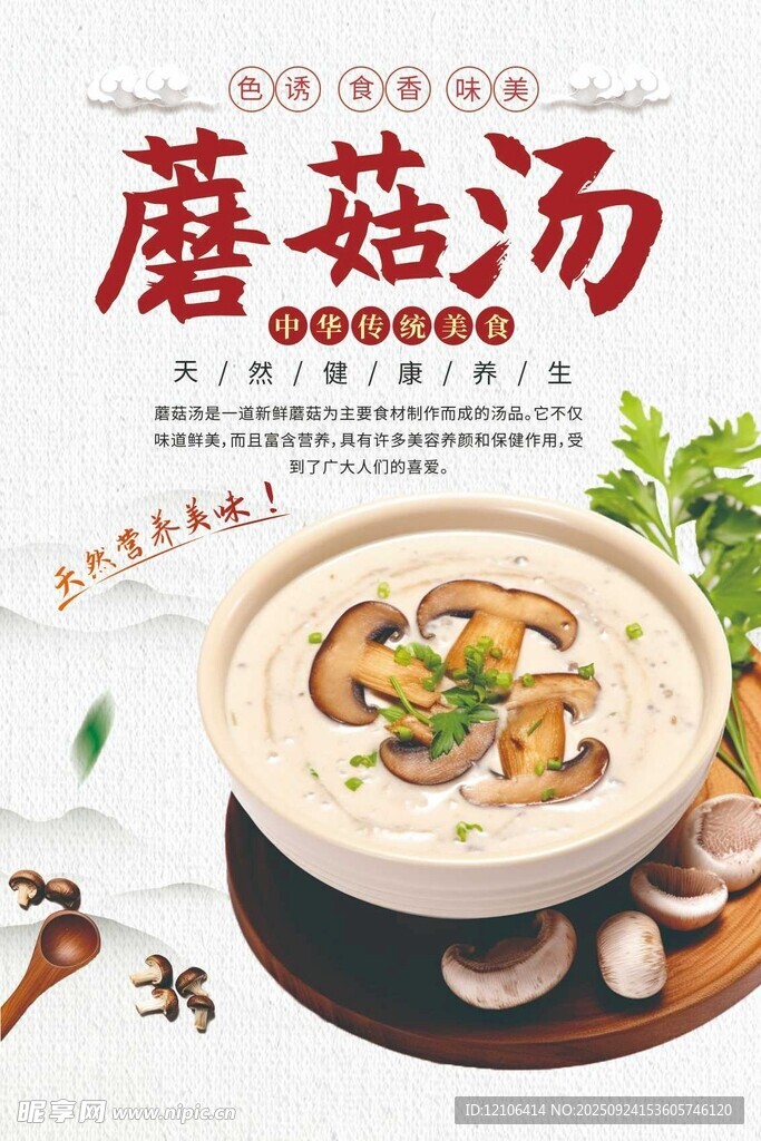 美味蘑菇湯開啟味蕾盛宴