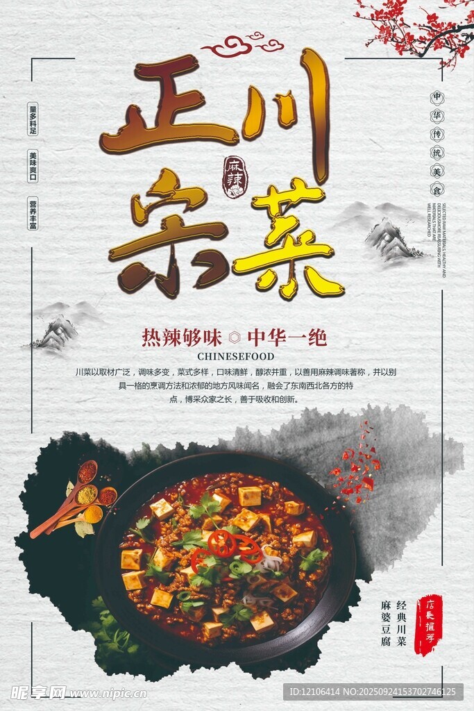正川雜菜鮮香誘人美食