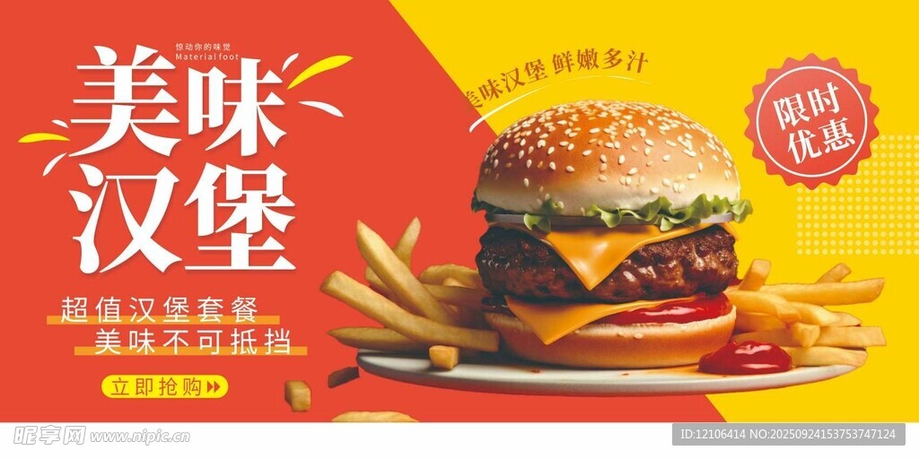 美味漢堡誘人來襲