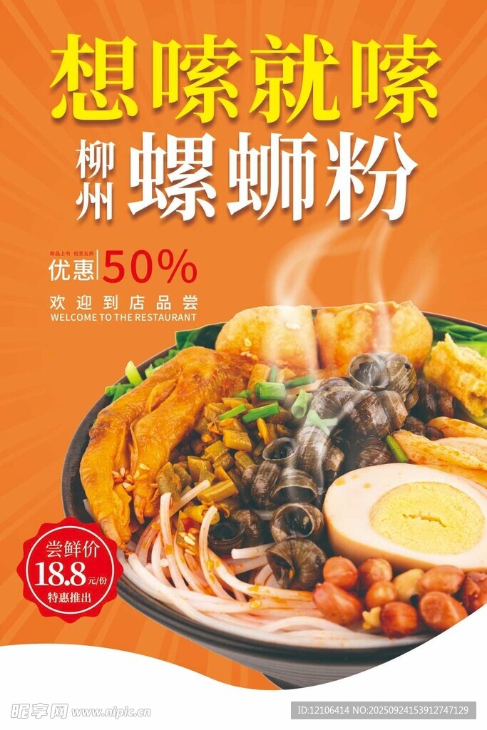 想嗦就嗦螺螄粉美味誘人