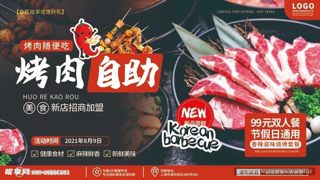 烤肉自助暢享美味肉類盛宴
