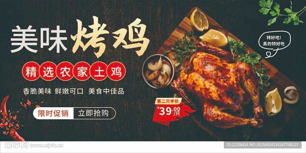 美味烤雞開啟舌尖盛宴