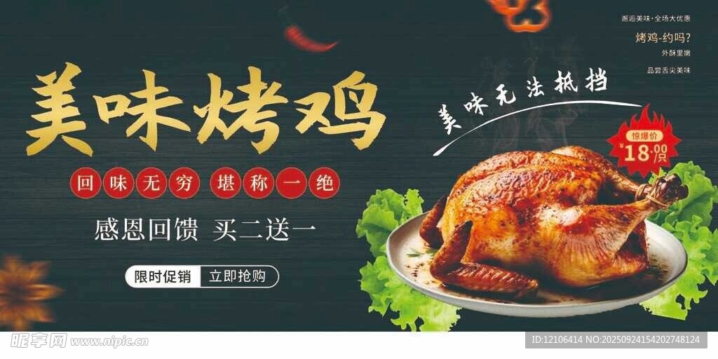 美味烤雞開(kāi)啟舌尖盛宴