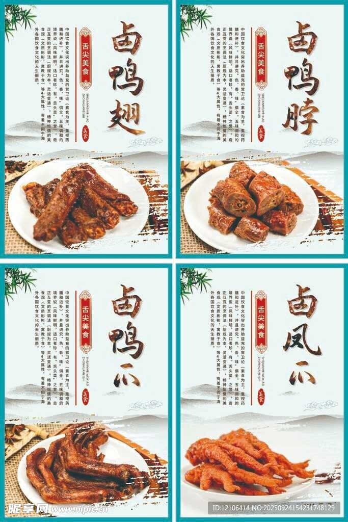 鹵味美食海報展板掛圖