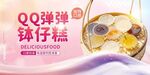 美味QQ彈缽仔糕展示