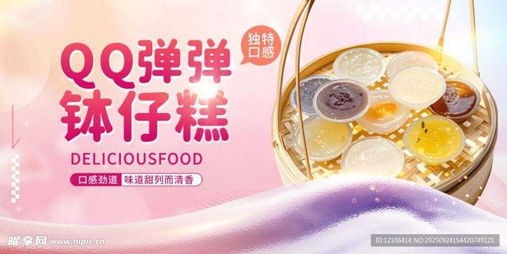 美味QQ彈缽仔糕展示