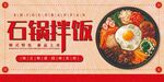 美味石鍋拌飯誘人來襲