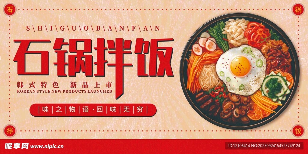 美味石鍋拌飯誘人來襲