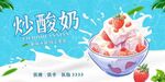 美味炒酸奶清涼好滋味