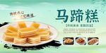 美味馬蹄糕誘人小食