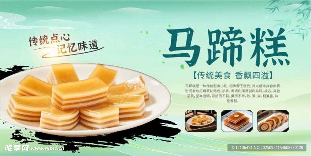 美味馬蹄糕誘人小食