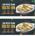 酸湯好滋味酸菜魚海報