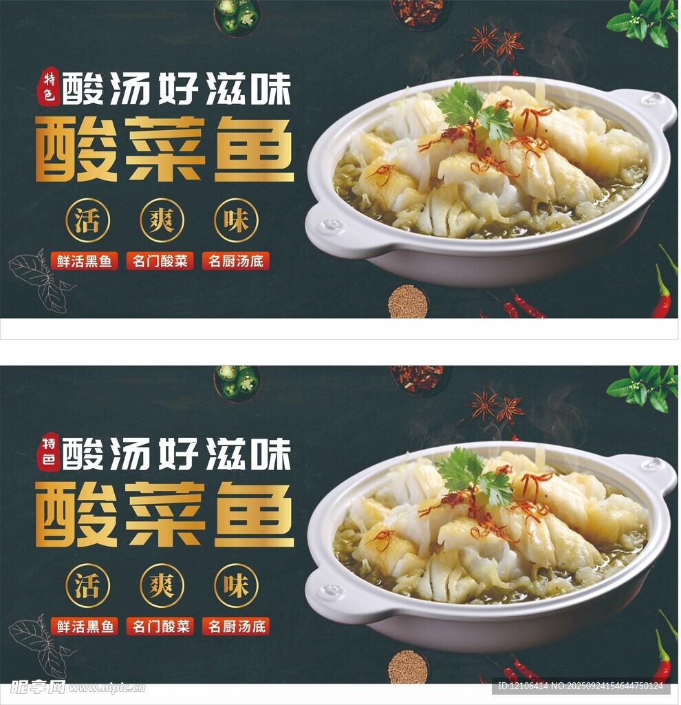酸湯好滋味酸菜魚海報(bào)