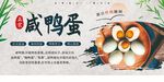 美味咸鴨蛋傳統(tǒng)風味佳肴