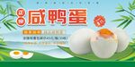 美味咸鴨蛋營養(yǎng)又可口