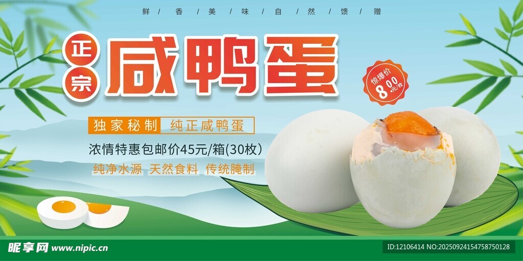 美味咸鴨蛋營養(yǎng)又可口