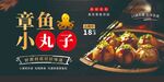 章魚小丸子美食誘人呈現(xiàn)