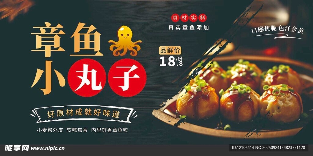 章魚(yú)小丸子美食誘人呈現(xiàn)