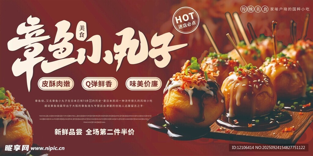 美味章魚小丸子誘人呈現(xiàn)
