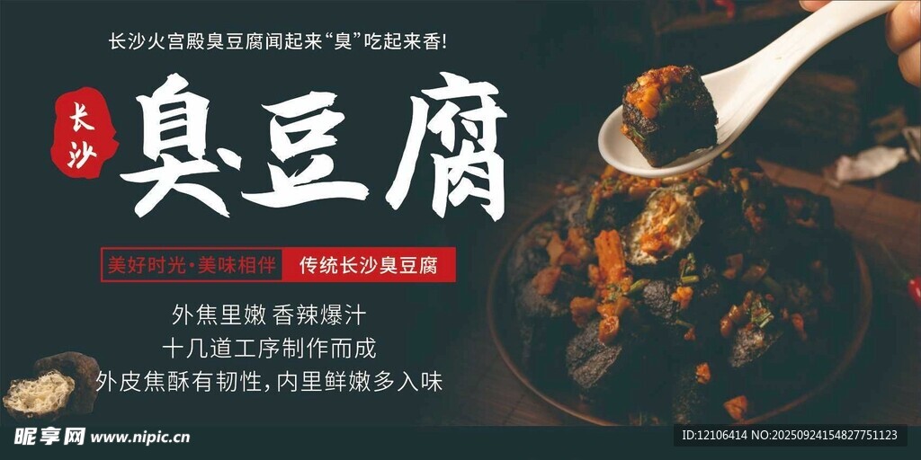 傳統(tǒng)美味臭豆腐特寫