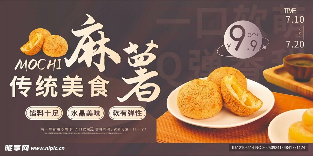 傳統(tǒng)麻薯美食誘人呈現(xiàn)