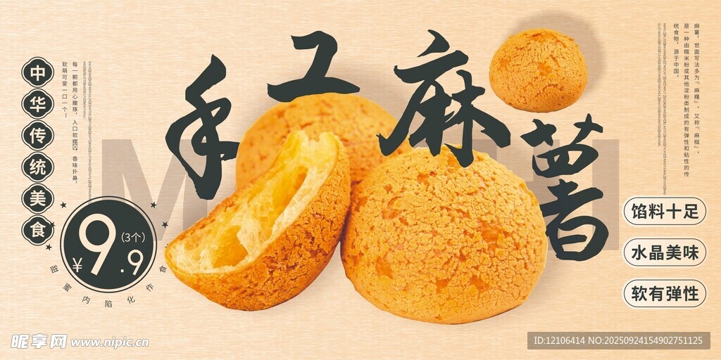 手工麻薯美味誘人