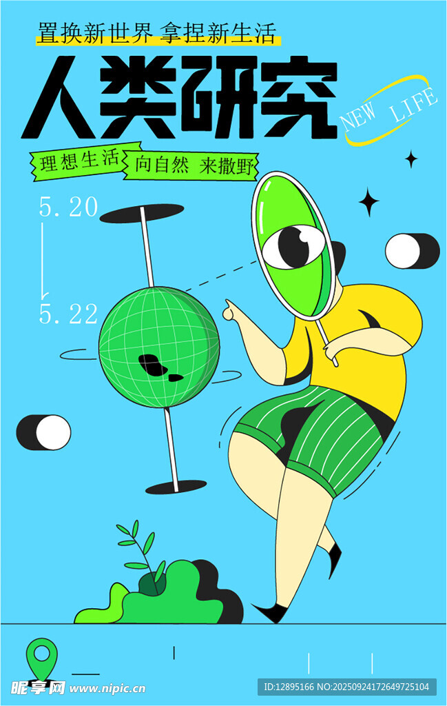 人類(lèi)研究主題創(chuàng)意插畫(huà)