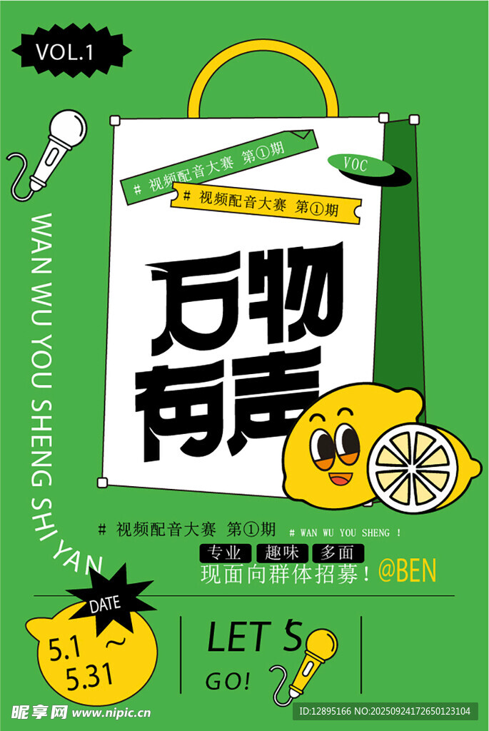 萬物有聲購物袋設計圖