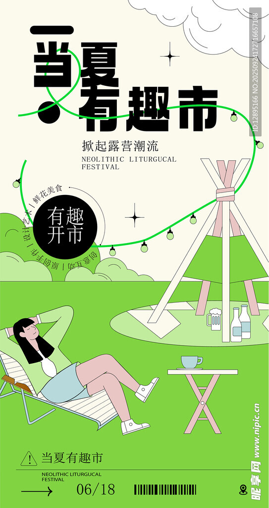 夏日超市戶外休閑場景