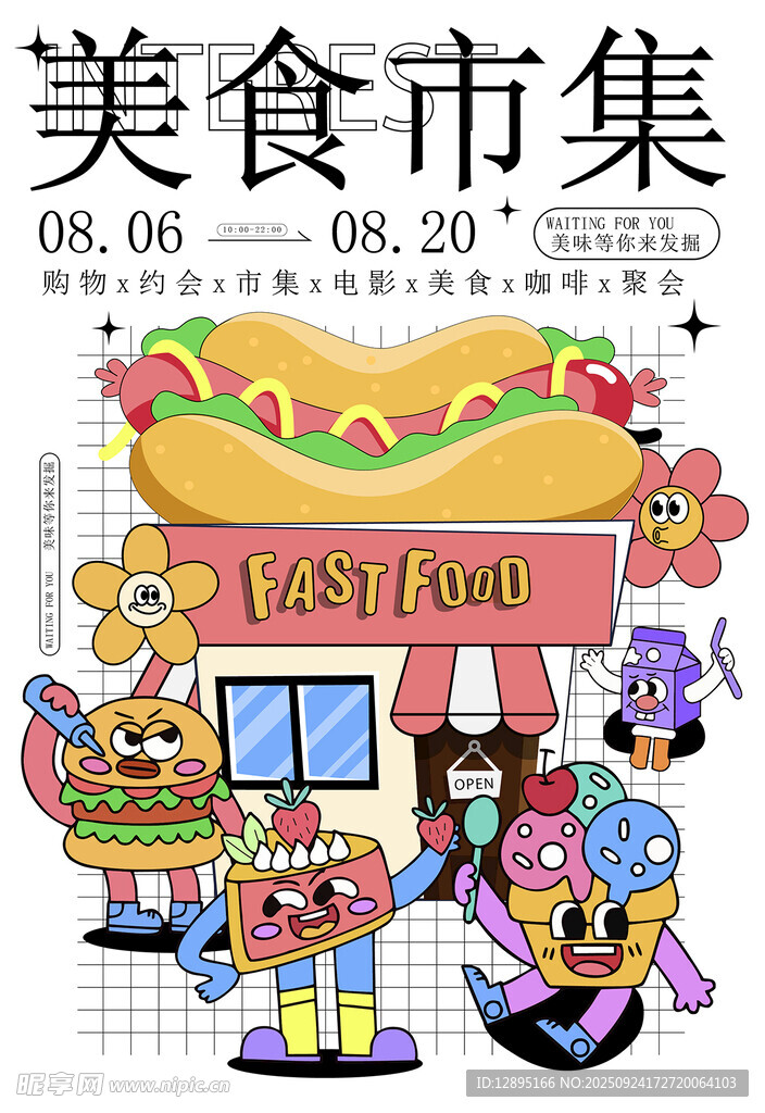 美食市集卡通插畫