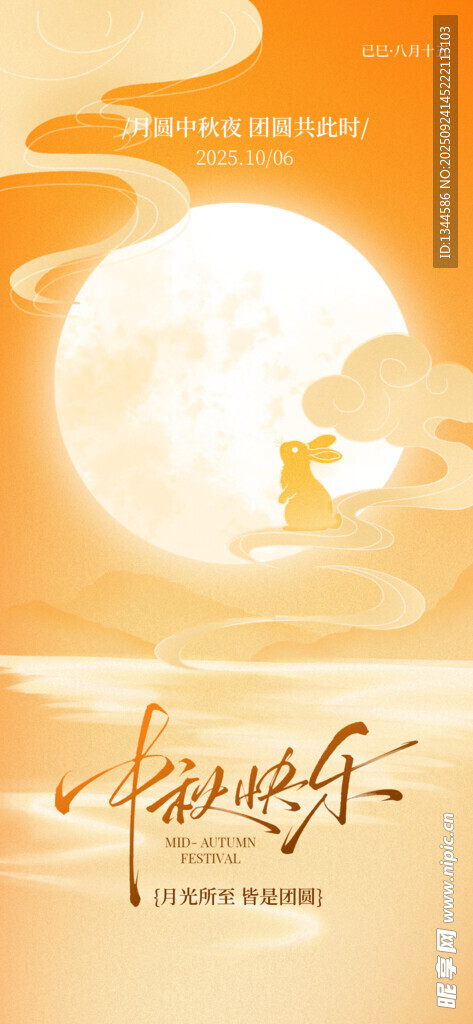 中國風(fēng)中秋節(jié)海報設(shè)計