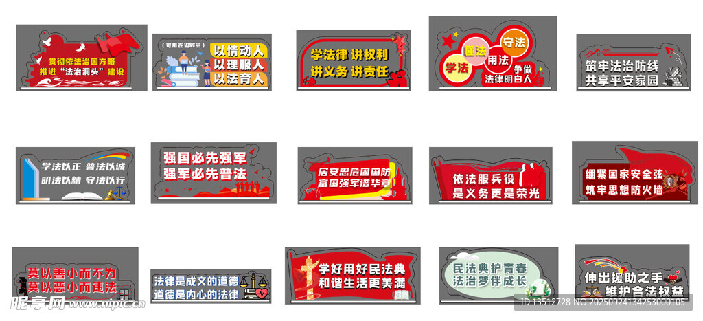 法治標(biāo)題立牌模版