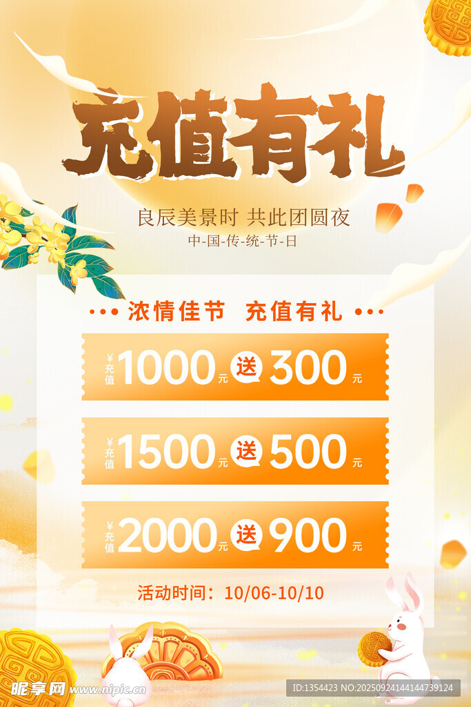 中秋節(jié)活動海報