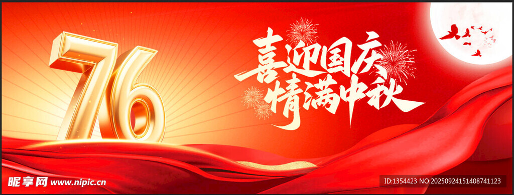 中秋國慶放假通知簡約紅色國慶節(jié)