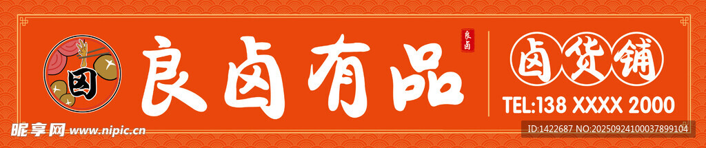 鹵肉鋪