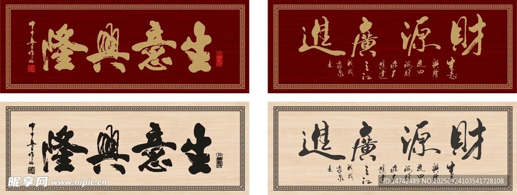 生意興隆牌匾