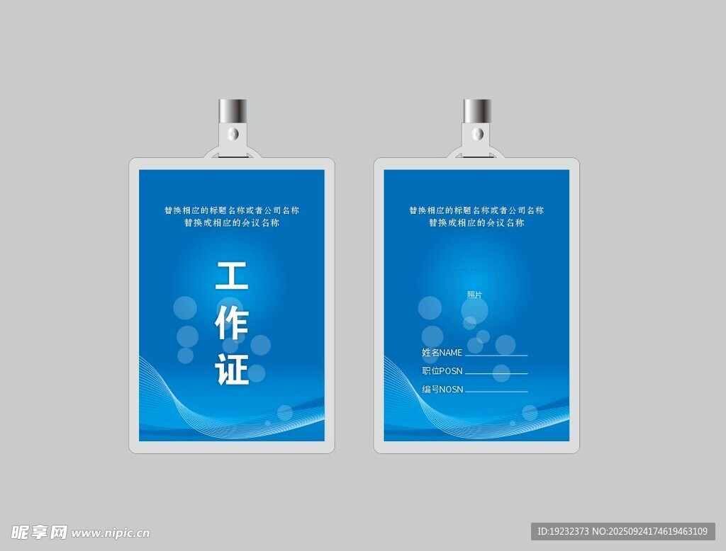 工作證