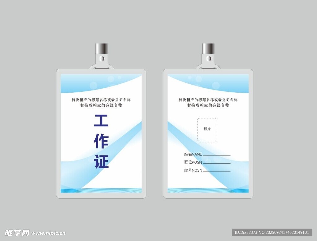 工作證